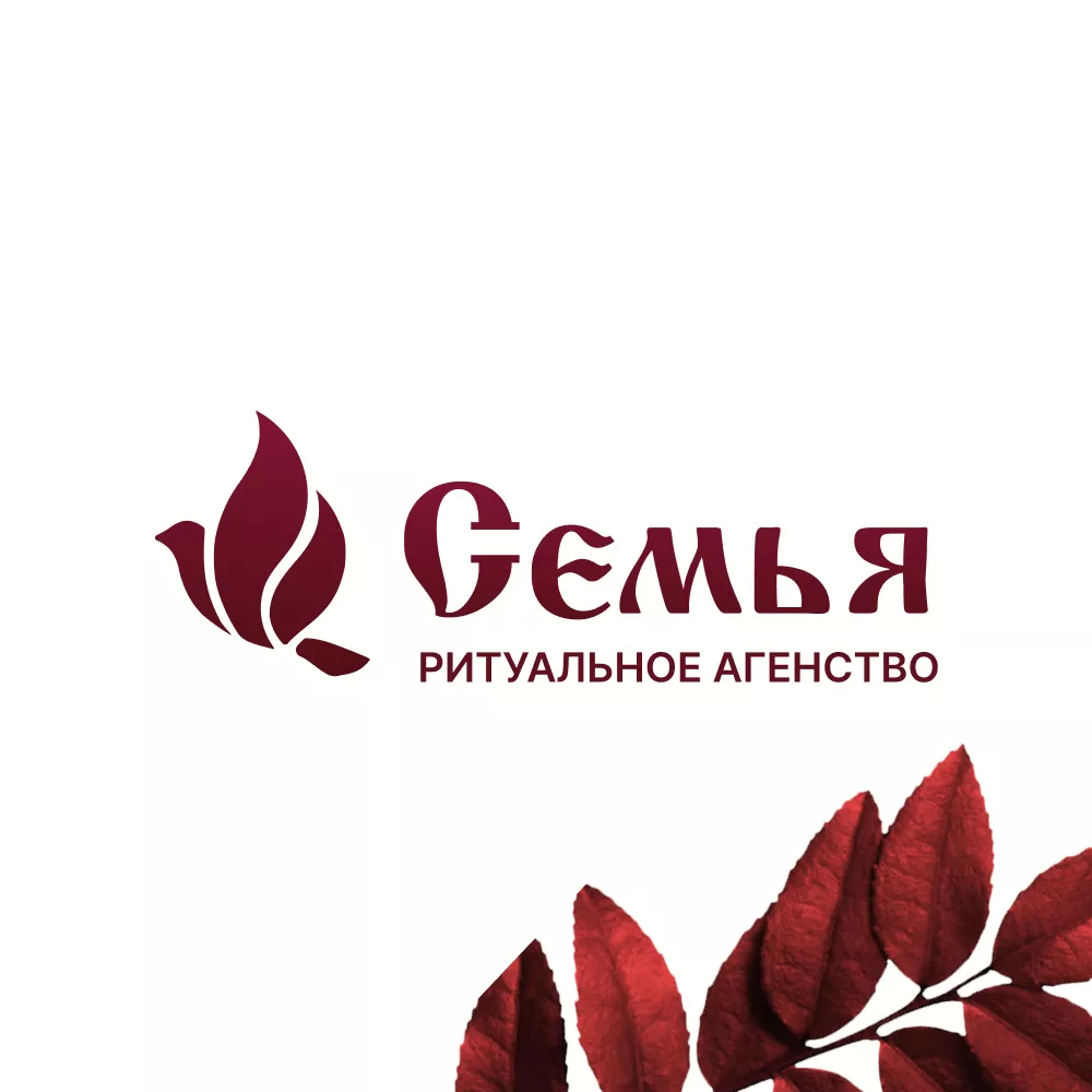 Разработка логотипа и сайта в Кумертау ритуальных услуг «Семья»